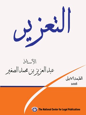 cover image of التعزير